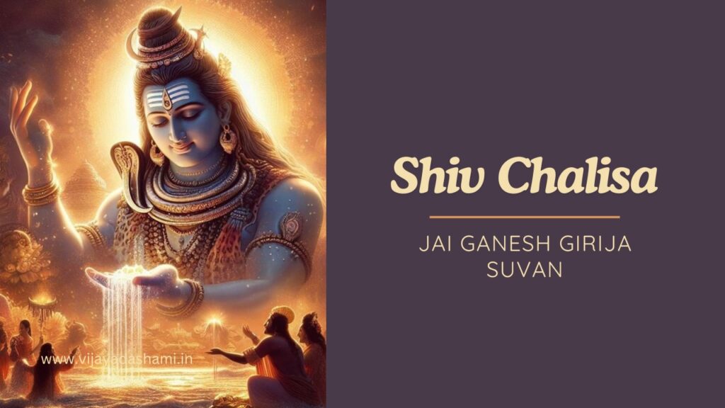 Jai Ganesh Girija Suvan – Shiv Chalisa Lyrics in English