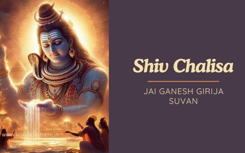 Jai Ganesh Girija Suvan - Shiv Chalisa Lyrics