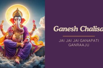 Jai Jai Jai Ganapati Ganraaju – Ganesh Chalisa Lyrics in English