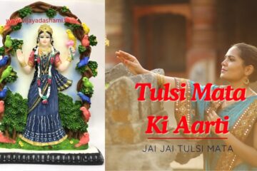 Tulsi Vivah Aarti – जय जय तुलसी माता – तुलसी माता की आरती