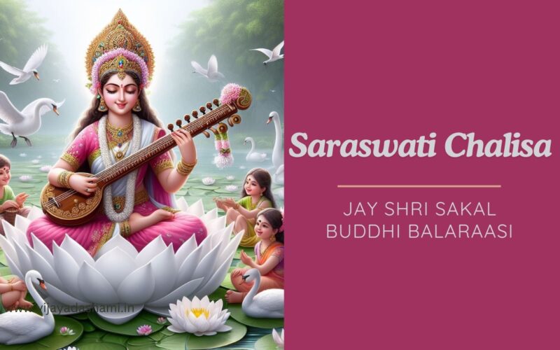 Jay Shri Sakal Buddhi Balaraasi – Shri Saraswati Chalisa Lyrics In English