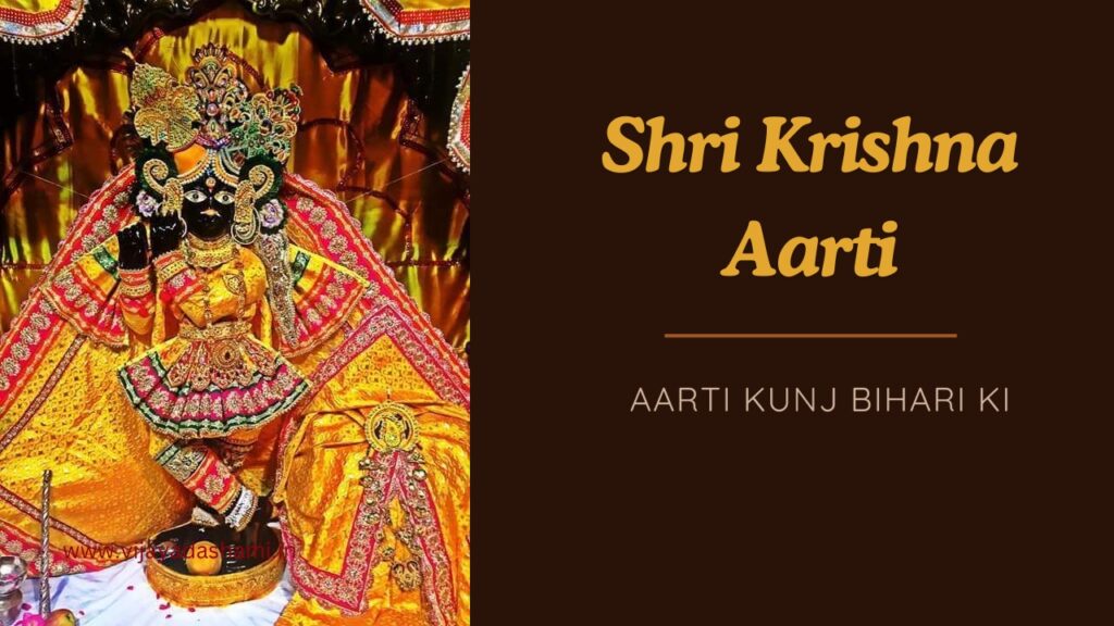 Shri Krishna Aarti – Aarti Kunj Bihari Ki Lyrics