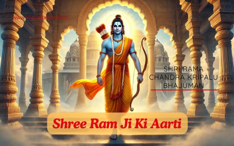 Shri Rama Chandra Kripalu Bhajuman – Shri Ram Ji Ki Aarti Lyrics