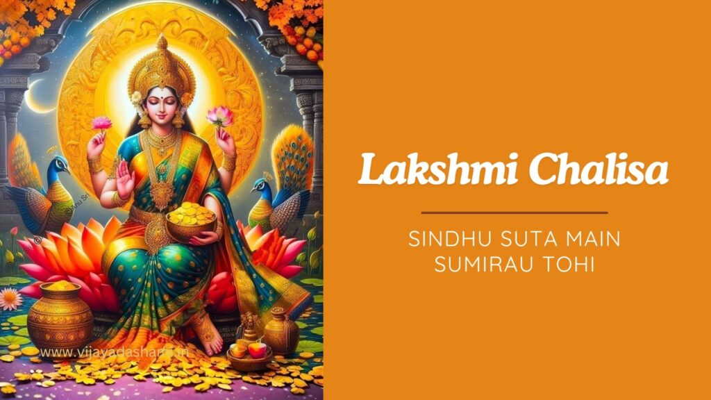 Sindhu Suta Main Sumirau Tohi - Lakshmi Chalisa Lyrics in English