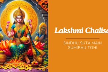 Sindhu Suta Main Sumirau Tohi – Lakshmi Chalisa Lyrics in English