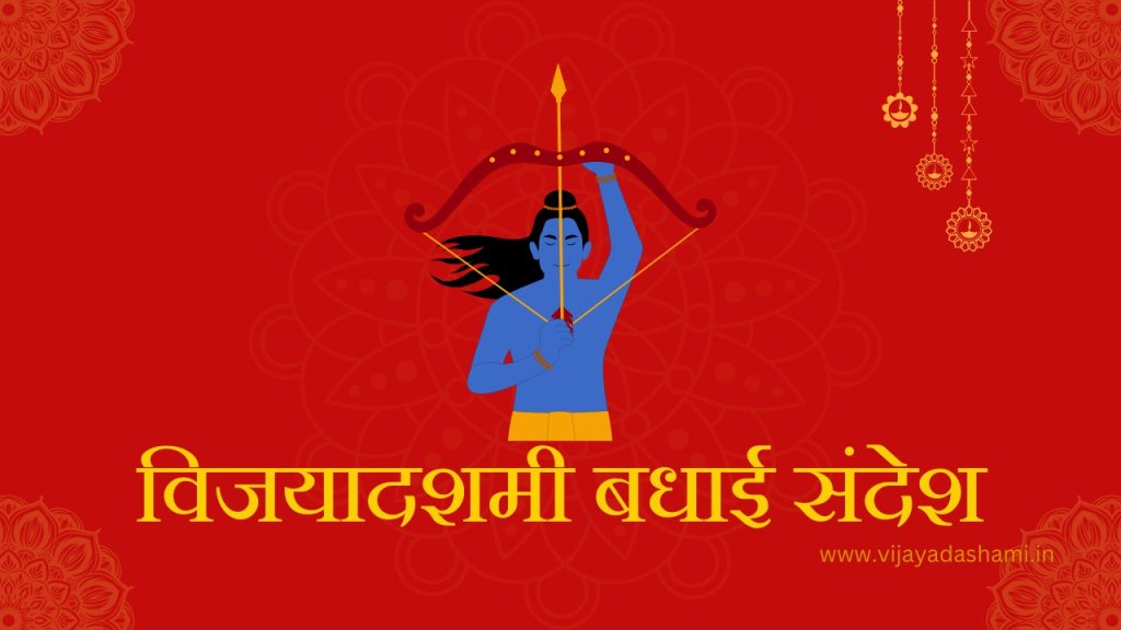 Vijayadashami 2024 - Dussehra Wishes in Hindi