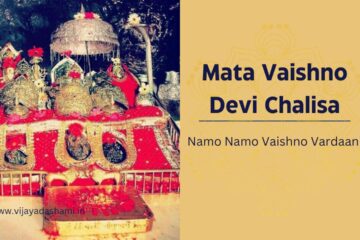 नमो नमो वैष्णो वरदानी – माता वैष्णो देवी चालीसा | Mata Vaishno Devi Chalisa