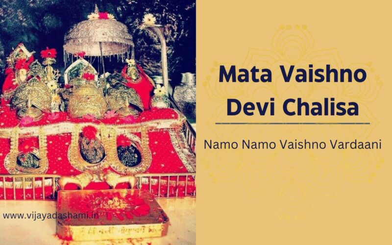 नमो नमो वैष्णो वरदानी – माता वैष्णो देवी चालीसा | Mata Vaishno Devi Chalisa