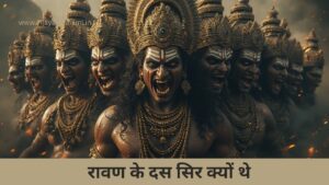 Why Did Ravana Have 10 Heads The Truth You Never Learned